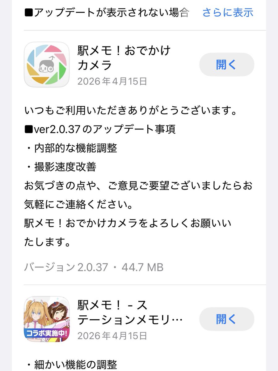 おでカメのシャッター押してからの処理が速くなったの気のせいじゃなかったんだな