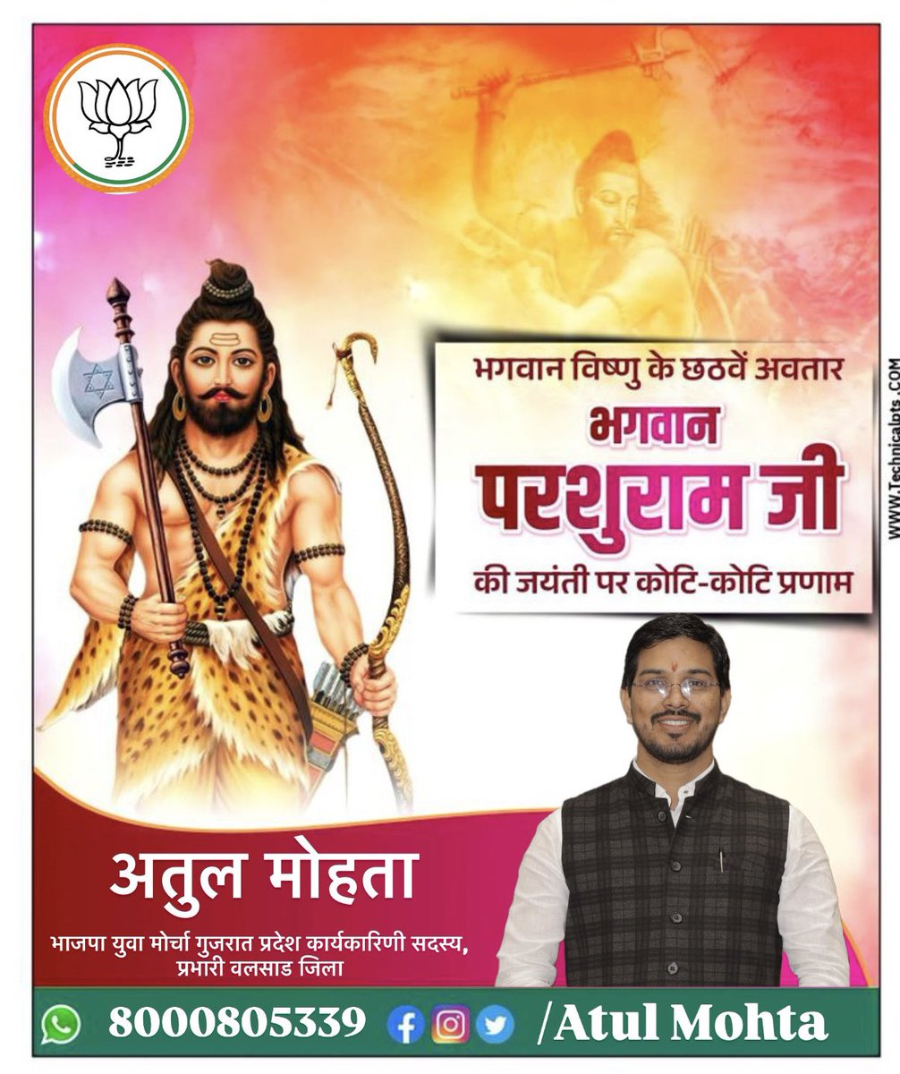 atulmohta77's tweet image. ॐ परशुधारिणे परशुरामाय नमः।
धीरं शूरं महाबलिनं नमामि॥

ભગવાન વિષ્ણુના છઠ્ઠા અવતાર તથા બ્રહ્મ કુલભૂષણ ભગવાન શ્રી પરશુરામજી ના જન્મોત્સવ પર્વ તથા અક્ષય તૃતીયા ની શુભકામનાઓ.

#ParshuramJanmotsav  #BJYM  #BJPGujarat #BJP