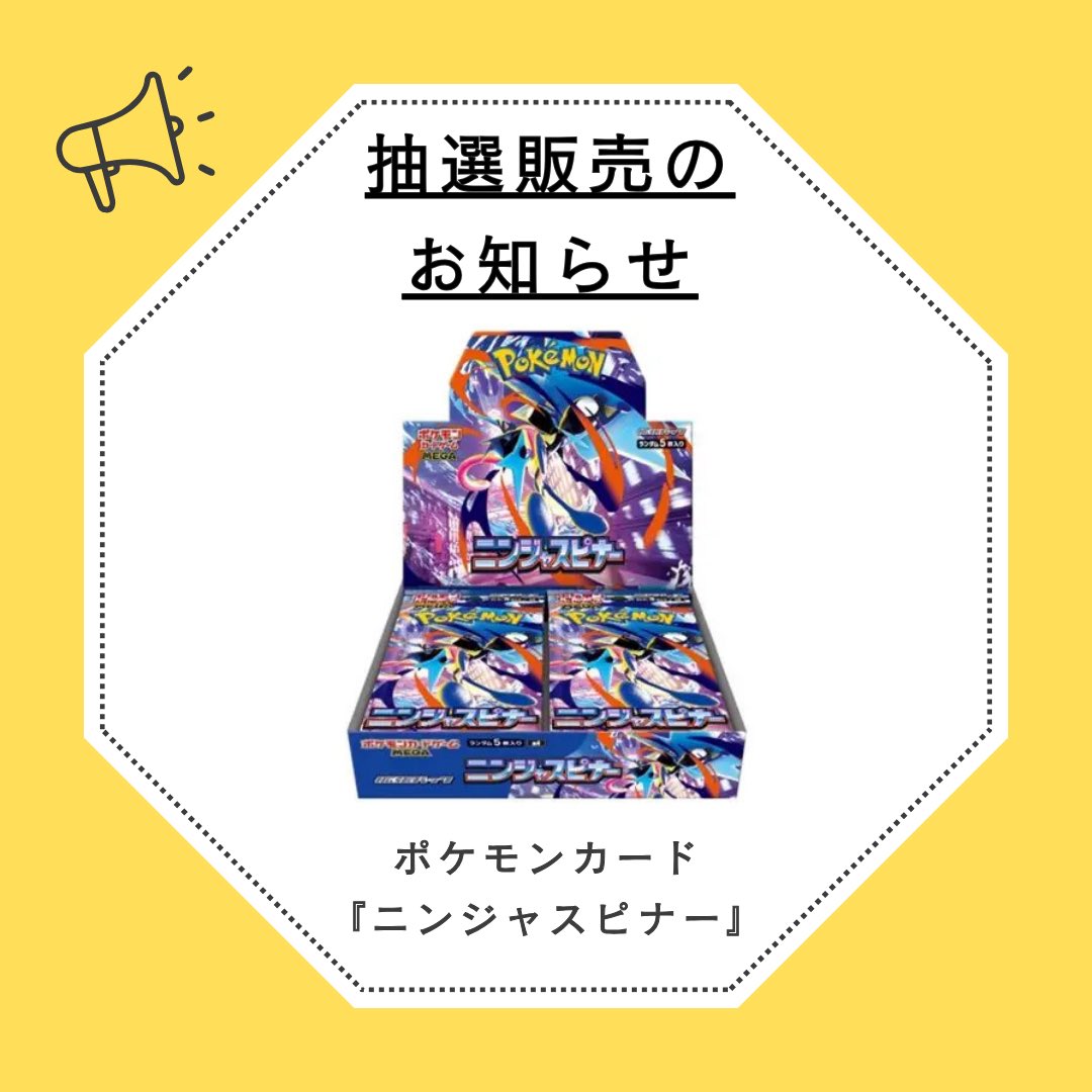 ポケモンカード　抽選販売　当選品 ポケモンカード抽選販売につきまして】 当選したお客様へ当選メールの