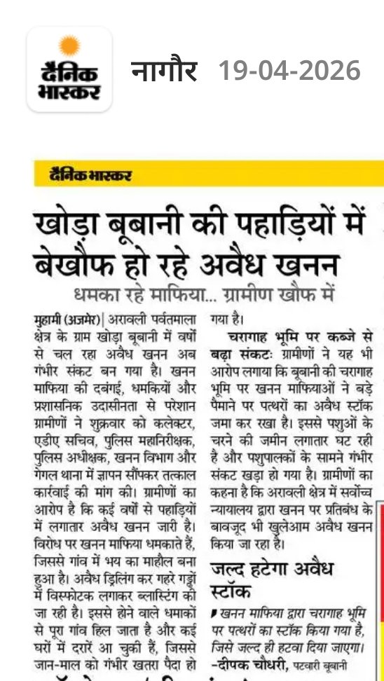 MJAHANGIR_BHATI's tweet image. आदरणीय @RajCMO 
राजस्थान में अरावली की पहाड़ियों में अवैध खनन हो रहा हे
आदरणीय @BhajanlalBjp जी आपके पास खनन विभाग का भी जिम्मा हे, कृपया इस मामले पर संज्ञान लेकर कम से कम अरावली को तो बचाने की महरबानी करें 
इस मामले पर #SIT या #SOG बनाकर दोषीयों पर कठोर कार्यवाही करें 🙏