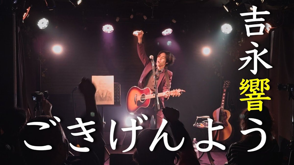 吉永響のツレnext LIVE 4/19やっぴい.com tweet media