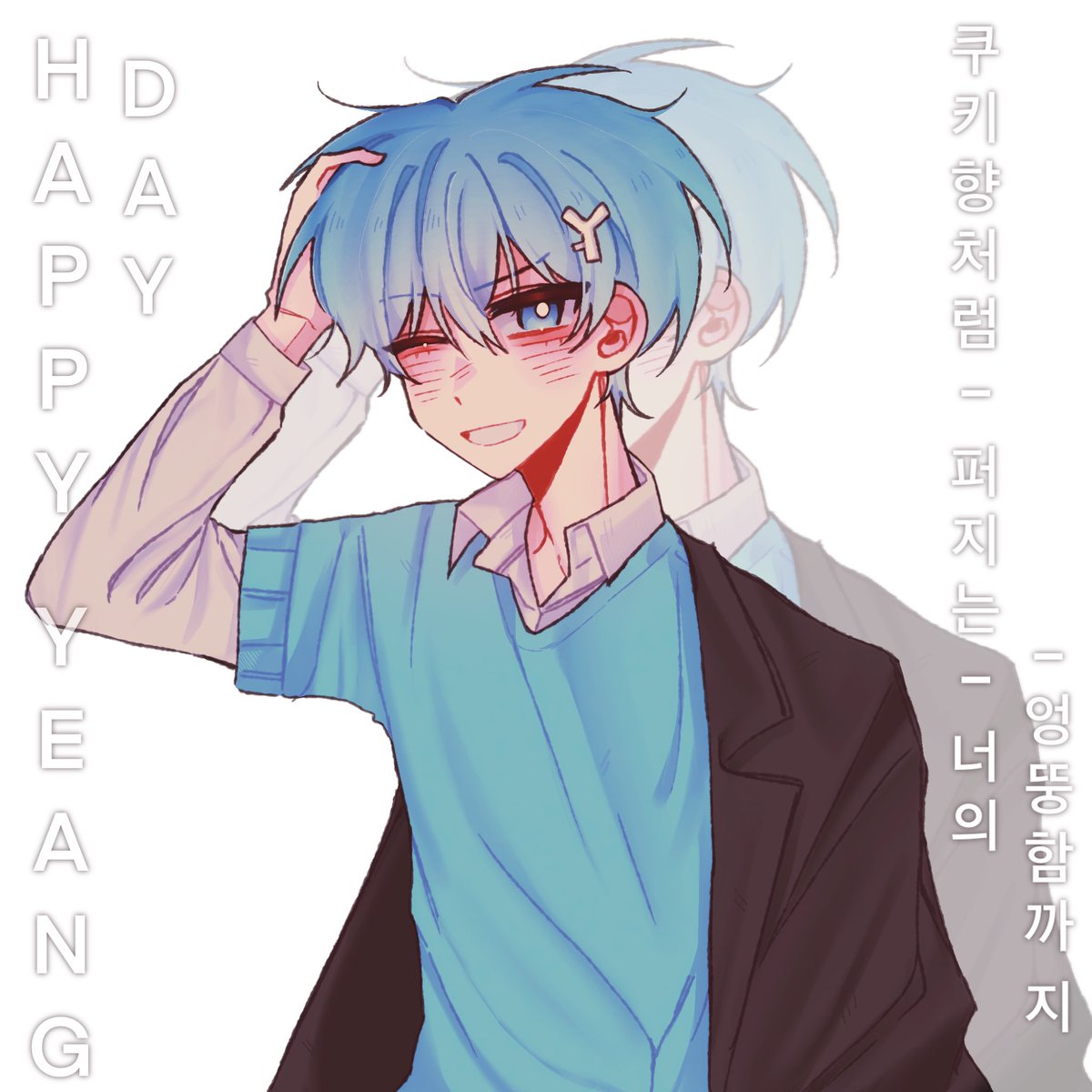 leed0317's tweet photo. #HAPPY_YEANG_DAY 
#쿠키향처럼_퍼지는_너의_엉뚱함까지

 축전늦어서미안함니다죄송함니다 https://t.co/gpLxUXldLh
