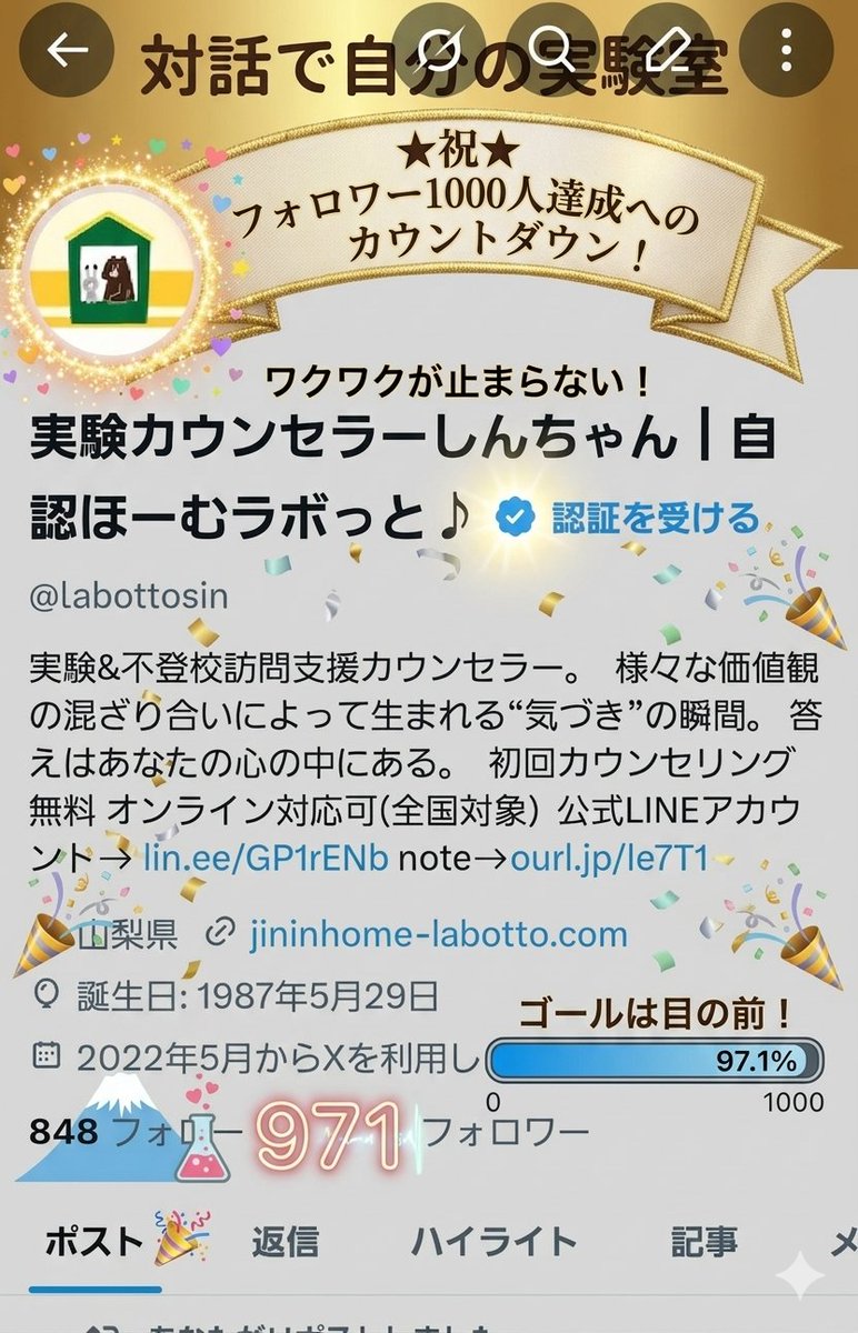 実験カウンセラーしんちゃん┃自認ほーむラボっと♪ tweet media