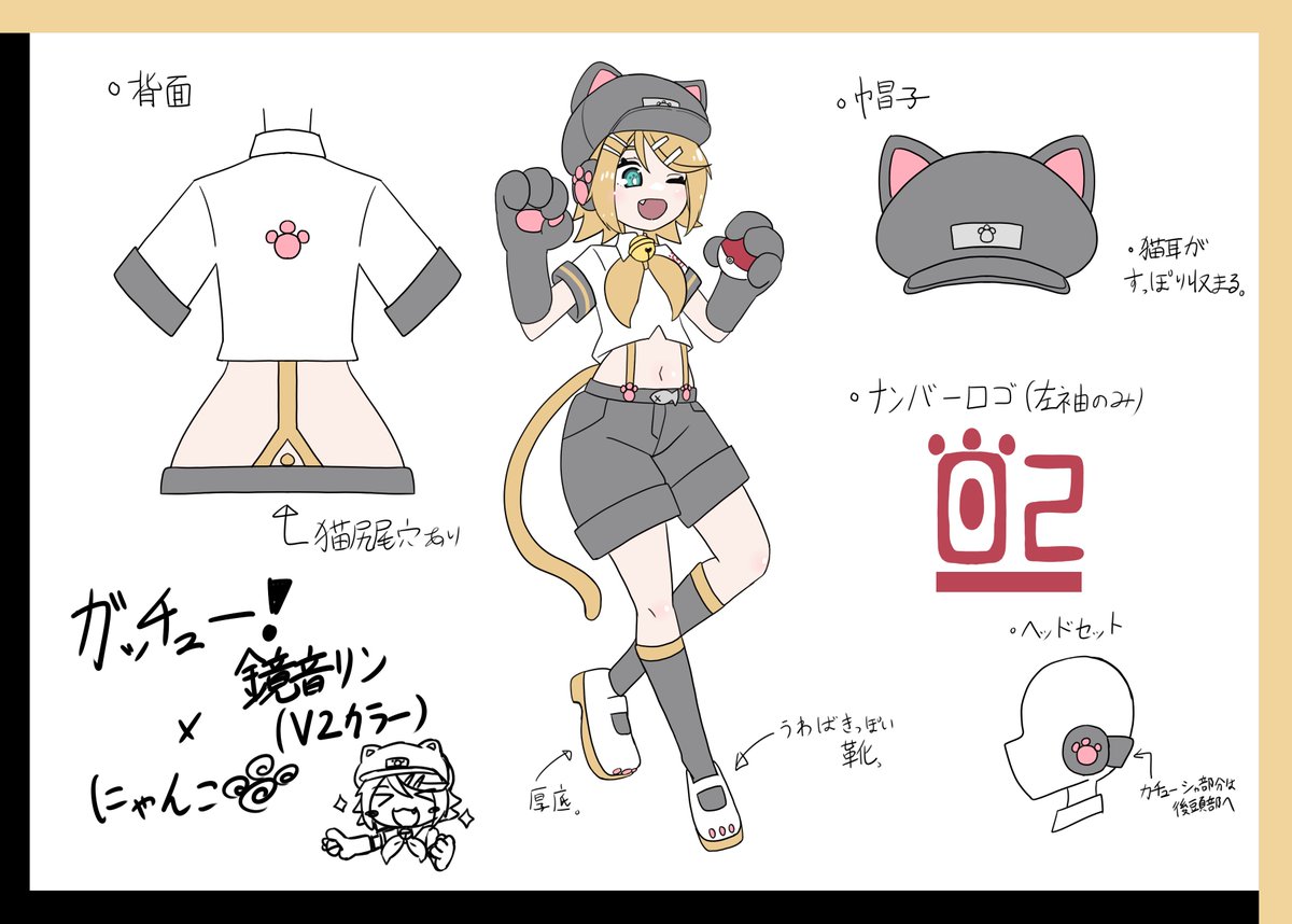にゃんこズ設定画 393人目！ ガッチュー！_鏡音リン(V2カラー