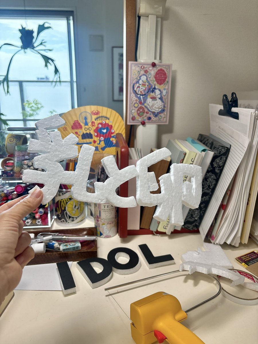 asa29667507's tweet image. IDOLと乳と卵、発泡カッターで切り抜いた✂️

#POP