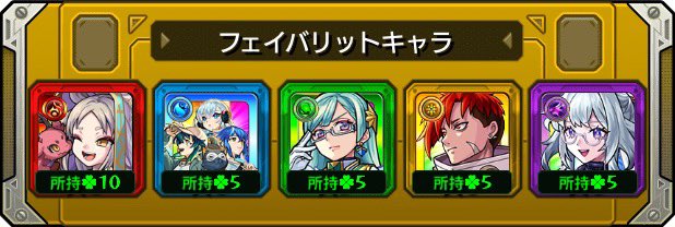 ruun_game's tweet photo. 最終日の #フェイバリットガチャ ！
最後に選び抜いたのはこのキャラ！
皆はどのキャラを選んだ？

☆___画像を貼ってここにコメントを書こう___☆

#モンスト
#モンストハーフアニバ

限定4体ゲット！！！ https://t.co/6dirKH4GS5