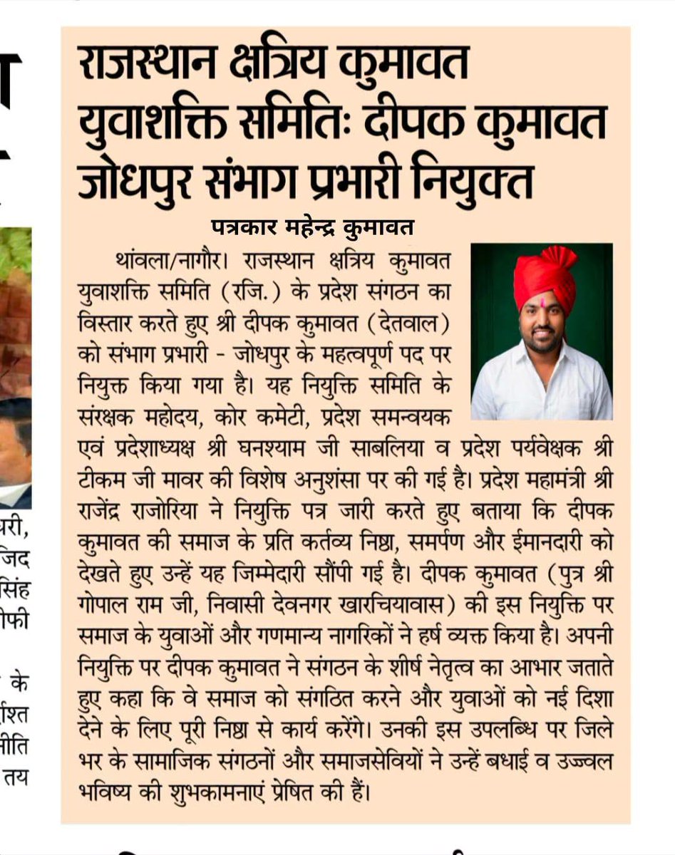 kumawatmission's tweet image. पल पल की खबरों के लिए @KumawatMission को फॉलो करें

#Congratulations #kumawatmission #kumawatlive