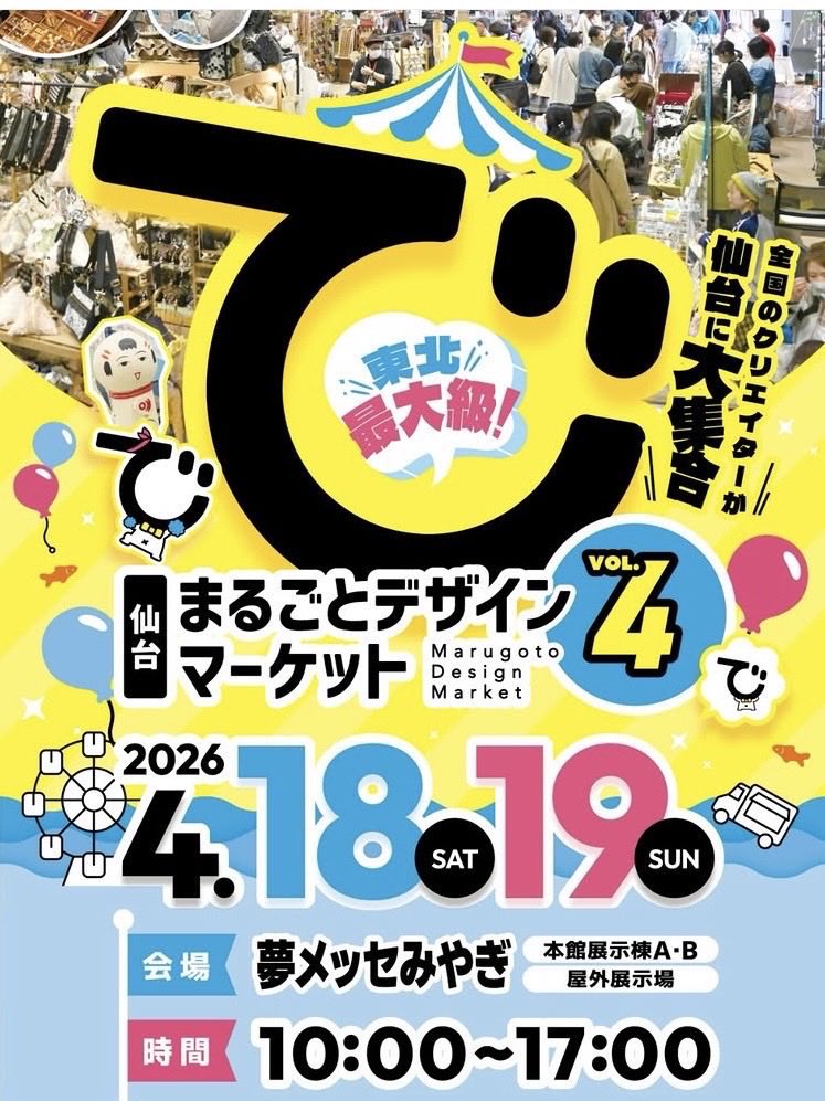 しげない工房🐈5/2・3東北六彩マルシェ山形・5/23・24デザフェス63 tweet media