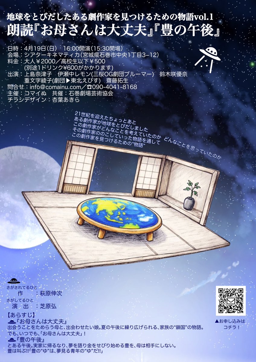 【見つけるための物語vol.1】
本日16時からは、盟友・萩原伸次の短編作品３作の朗読公演。(上演時間は65分を予定)

当日券のご用意ございます。

本日１回限りの上演となります。
是非、石巻・シアターキネマティカまで足をお運びください。

r-ishinomaki.com/post/0419-coma…