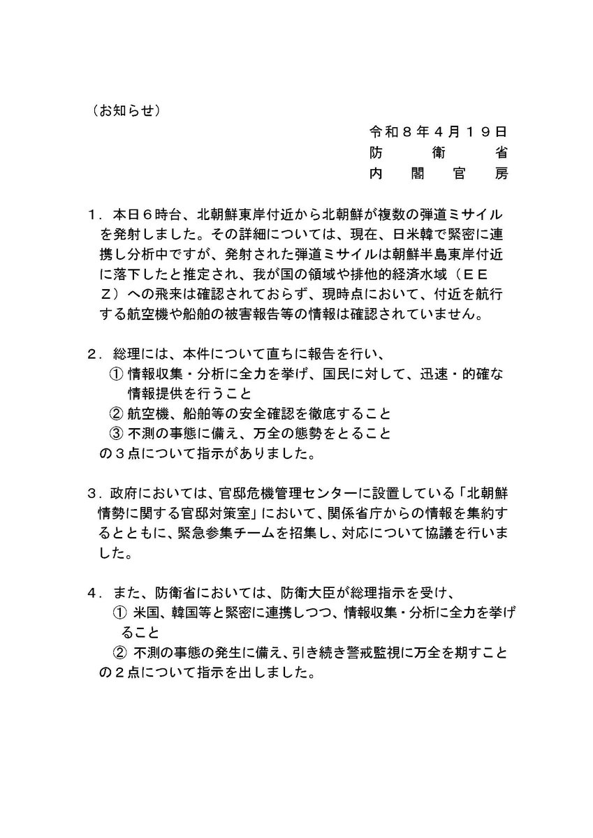 首相官邸(災害・危機管理情報) tweet media