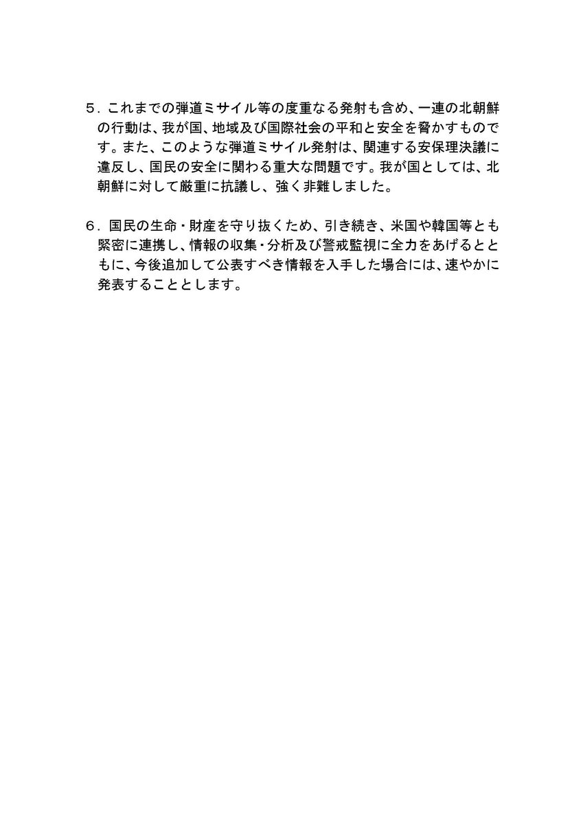 首相官邸(災害・危機管理情報) tweet media