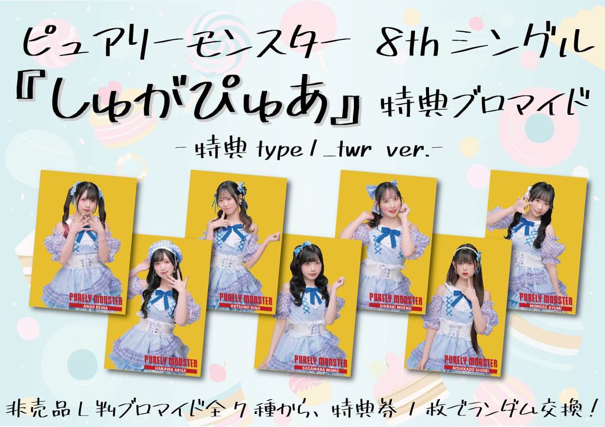 本日🩵8thシングル「しゅがぴゅあ」 8日間連続リリースイベント最終日