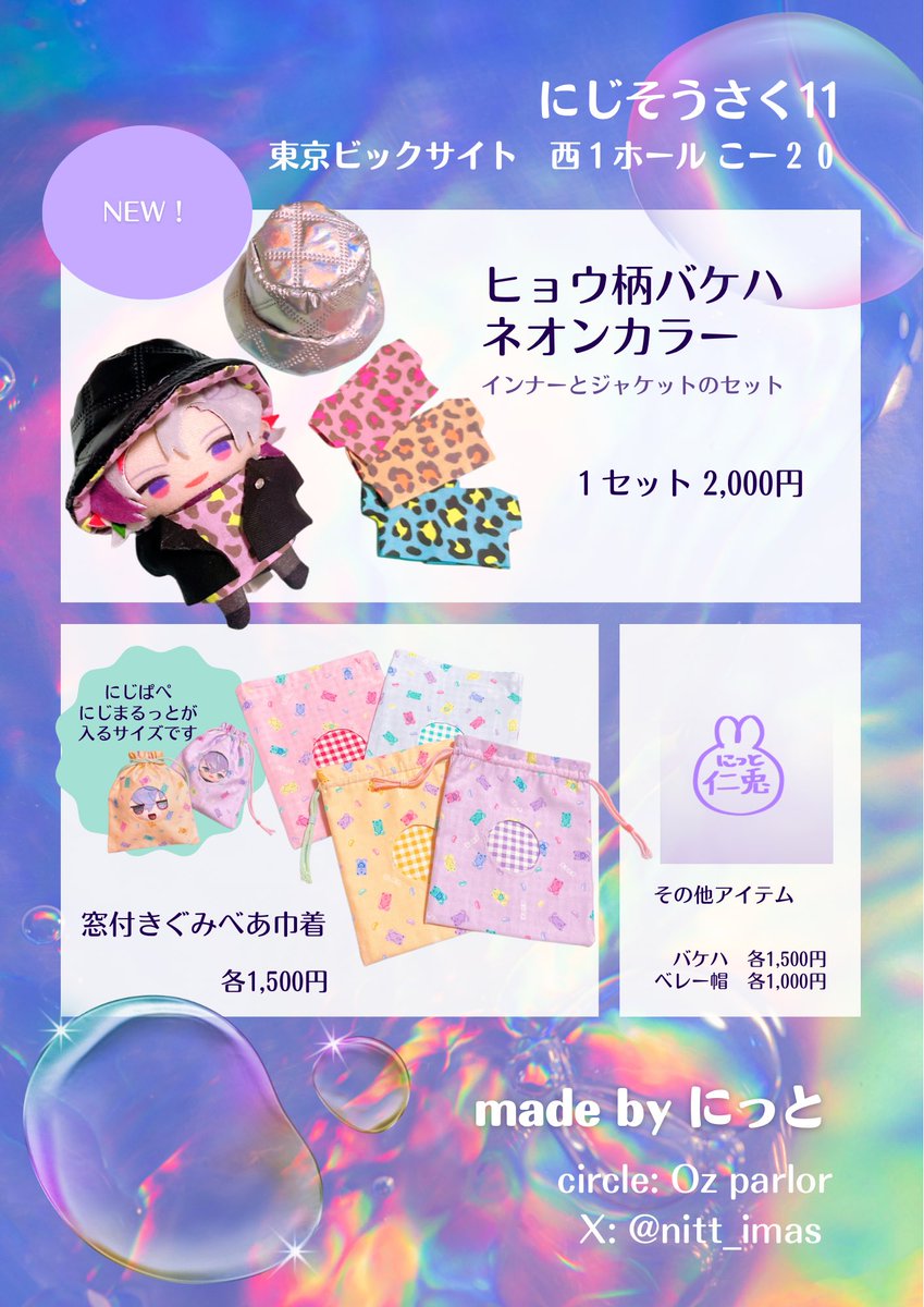 にっと▶︎ にじそ西1こ-20 tweet media