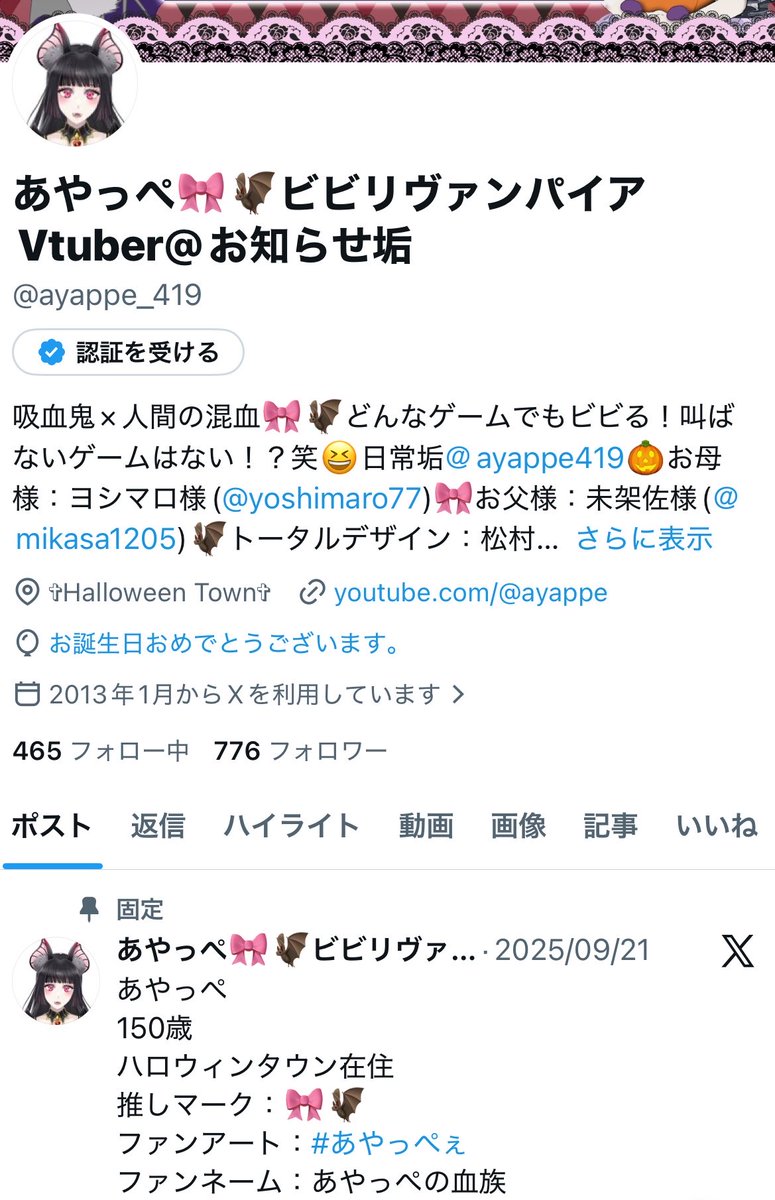 あやっぺ🎀🦇ビビリヴァンパイアVtuber@お知らせ垢 tweet media
