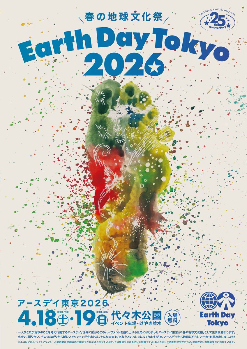GO_AMO_GOGO's tweet photo. 昨日から始まった「Earth Day Tokyo」イベントのメインビジュアルを高校に通う息子と、今年卒業した女の子が担当‼️
ブースでは、二人が人の足裏作品を作っていました。そんな中、「ラジオマンジャック」の本番前に赤坂さんが、わざわざブース迄来て下さいました‼️
僕も息子も、頂いたご縁に感謝です‼️ https://t.co/qtFLwmEk9S