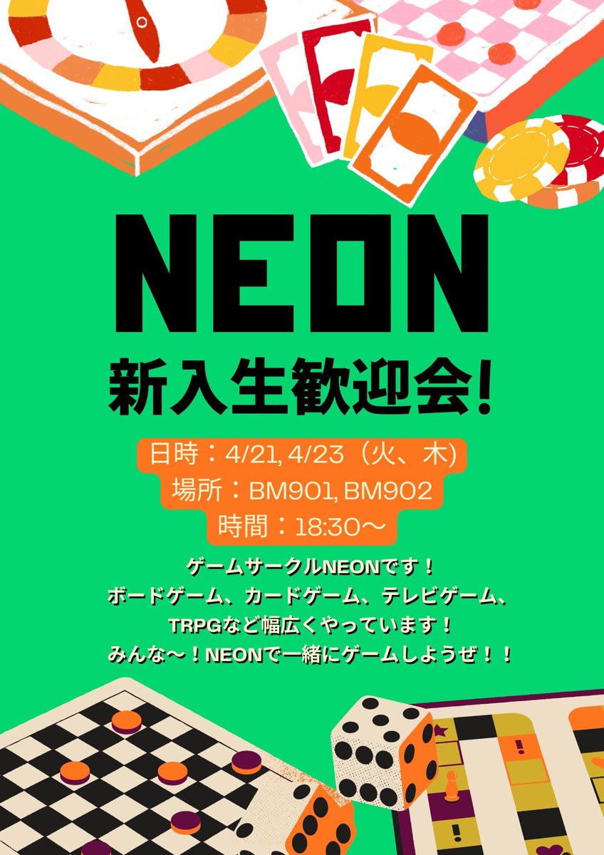 gamecircle_NEON's tweet photo. お疲れ様です！
新歓について続報をお伝えします！
次週の活動でお待ちしております！！

※こちらはInstagramに投稿した内容と同じものです https://t.co/E8OtJATvwd