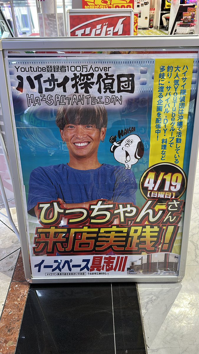 hittyaso's tweet photo. 今日はメイクマン行くついでに
朝からイースペース具志川に遊びに来てます🔥
朝からあべしもJOYも来てくれた👯
ニューキングハナハナで勝負中
GODエナジーで気合い注入
で光らせるよ

チャンスステッカーたくさん持ってきてます📃貰ってください https://t.co/qVjRGGoWZV