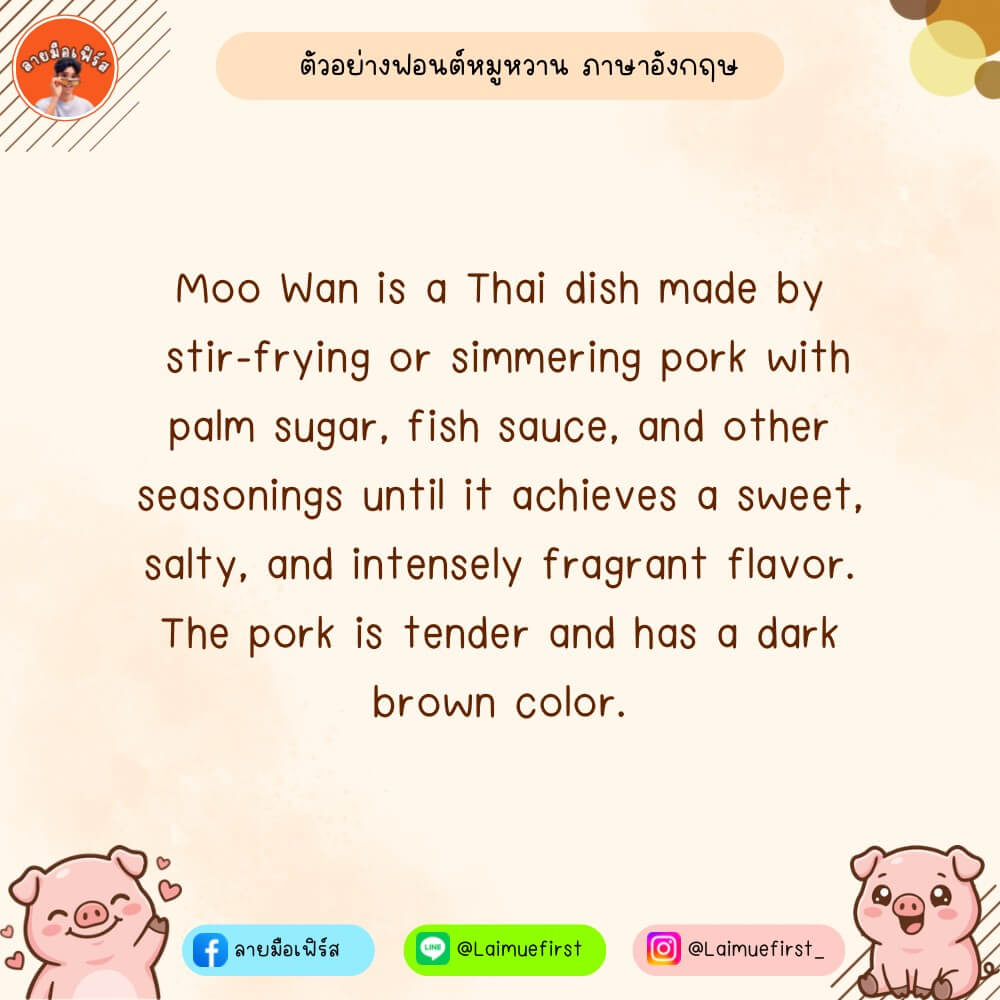 f0nt's tweet photo. หมูหวาน (LMF Moowan)
by @Laimuefirst 

ฟอนต์ลายมือ หมูหวาน – แจกฟรีสำหรับทดลองใช้งานแบบส่วนตัว เวอร์ชันทดลอง (Demo)

ดาวน์โหลดฟรี (demo / personal use only)
https://t.co/FD0L4zP3PX https://t.co/nAbVVBRgXT