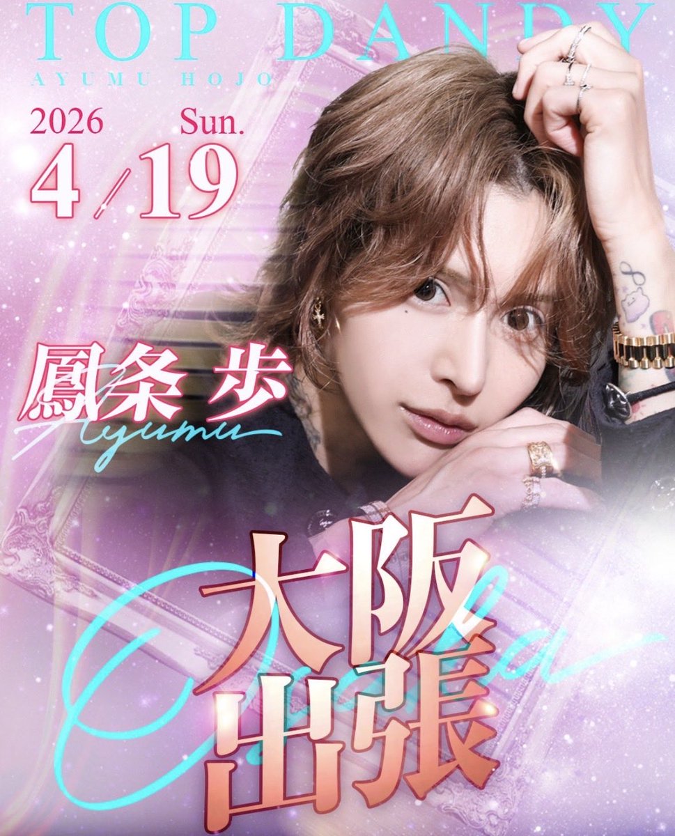 #𝐓𝐎𝐏𝐃𝐀𝐍𝐃𝐘大阪

═══════  最新速報  ═══════