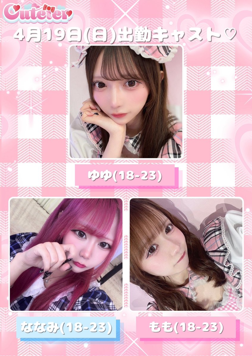 Cuteier(キューティア) 🎀秋葉原コンカフェ🎀 tweet media