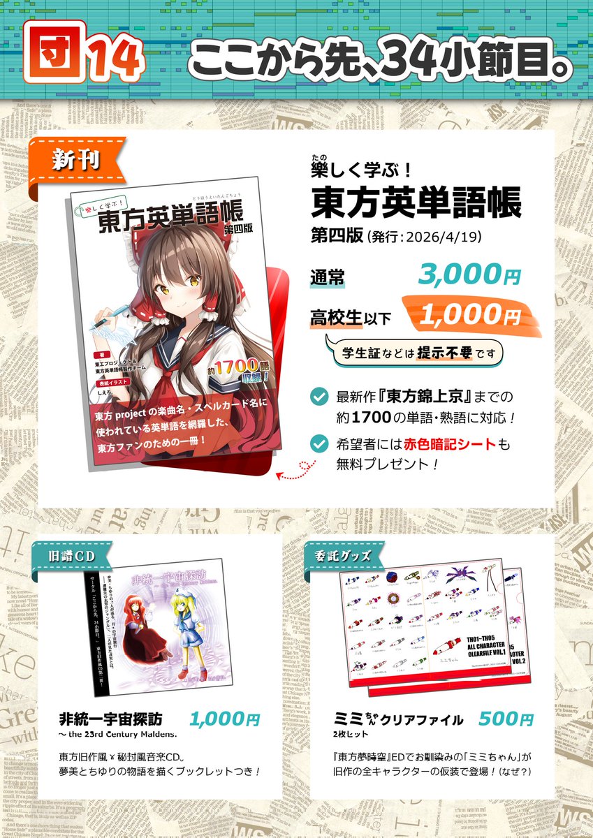 average35's tweet photo. おはようございます。今日は川崎で行われる同人イベント「幺樂団カァニバル！15」に東方英単語帳を出します。
12時開場なので今からでも一般参加全然OKです。よろしくね https://t.co/ZE3dPpfisl