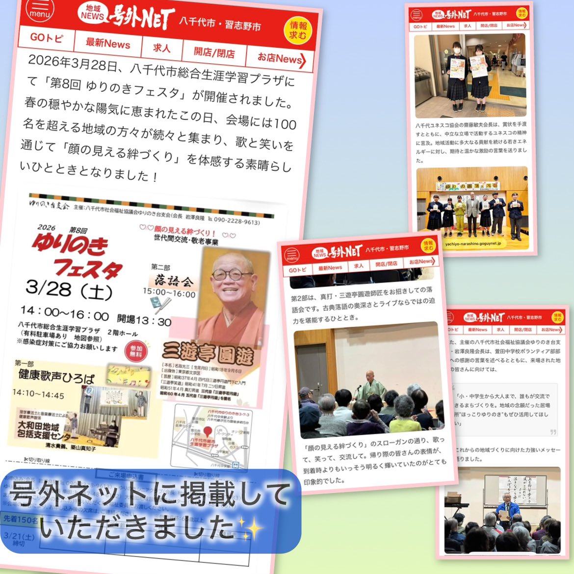八千代市社会福祉協議会・ボランティア市民活動推進センター tweet media