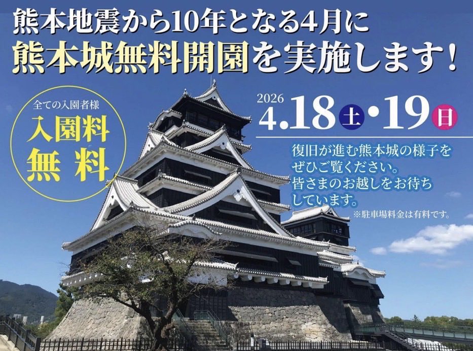 熊本城【公式】 tweet media