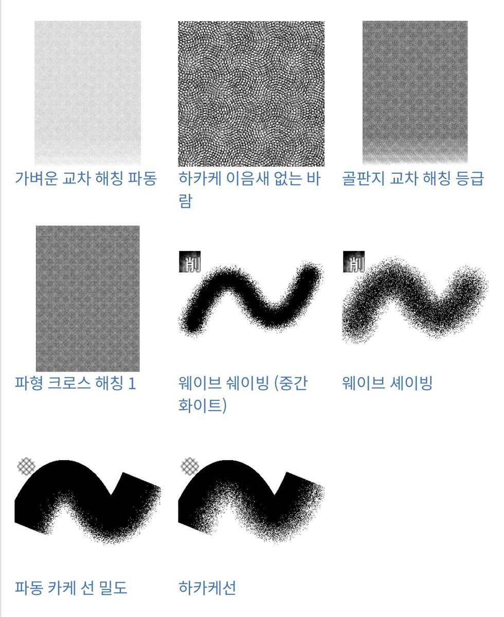 파형 카케아미 해칭 세트 Wave Cross-Hatching Set 波形カケアミセット (무료 free) by ソレユエニ ...