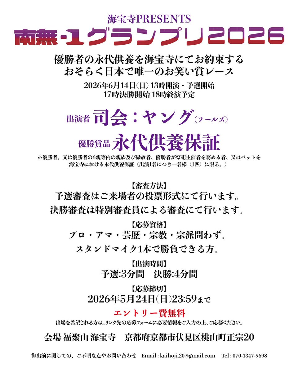 海宝寺 住持 tweet media