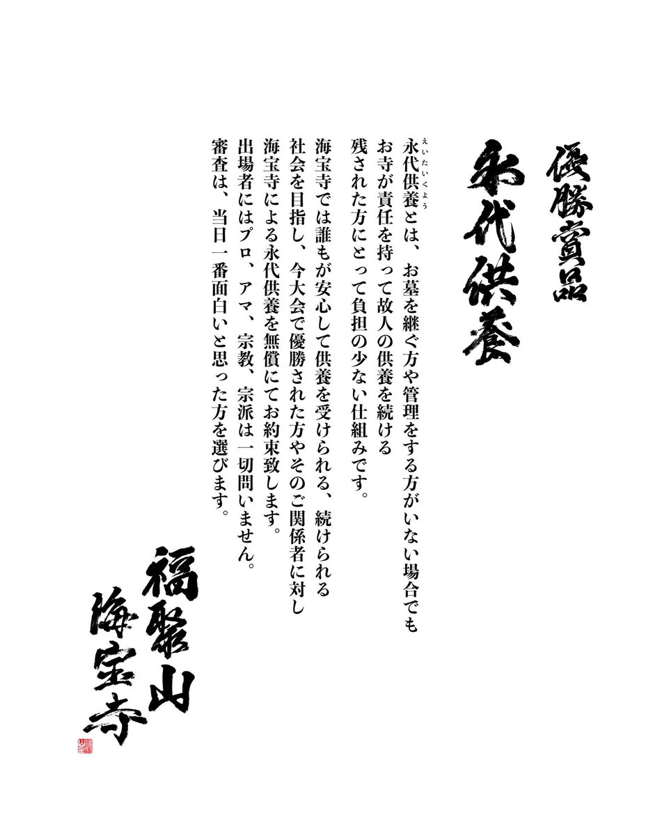 海宝寺 住持 tweet media