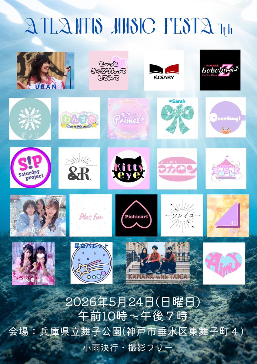 ATLANTIS MUSIC FESTA【公式】 tweet media