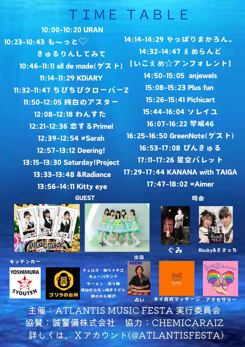 ATLANTIS MUSIC FESTA【公式】 tweet media