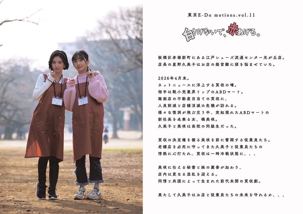 東京E-Do motions. tweet media