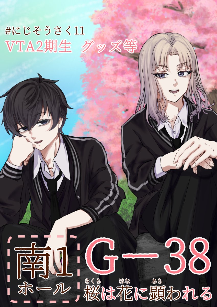 AM2:00 にじそ11 南1 G-38 tweet media