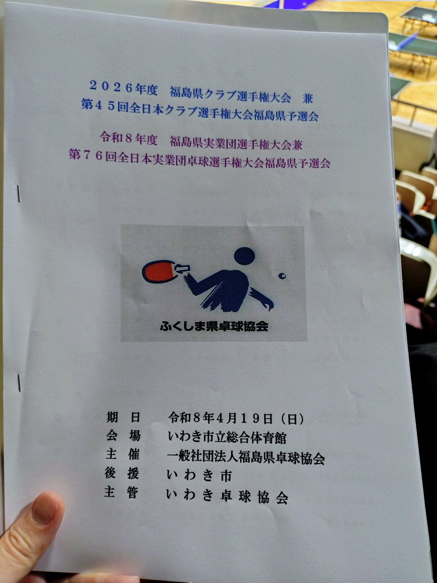 Relationttt's tweet photo. 本日はいわき市にてクラブ選手権団体県予選です！チャレンジ！ https://t.co/hUEhcyziXt