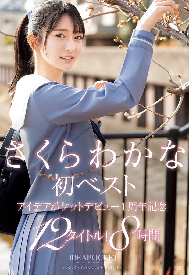 （1/2）星野にな
女性アイドルグループ「PiiiiiiiN」に所属
↓
PPP! PiXiONの妹分として誕生したユニットになります
↓
2013年12月〜2015年1月まで活動
↓
時を経て
2023年にさくらわかな名義で再デビュー
↓
続きます...