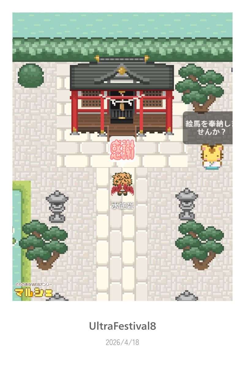 イベント開催に感謝するホくん。