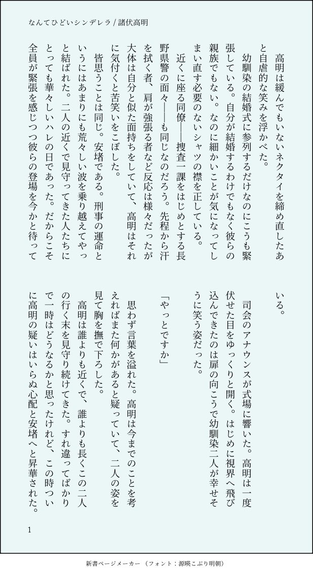 9r91_'s tweet photo. なんてひどいシンデレラ / mrfs tkak
#decnプラス

交番時代に出会った女性と、knyiの結婚式で再会する編 https://t.co/rfKbkNnjbx