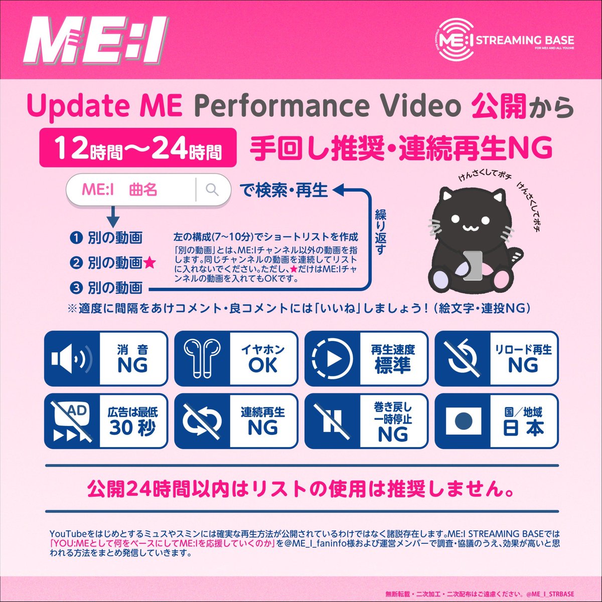 ME:I STREAMING BASE tweet media