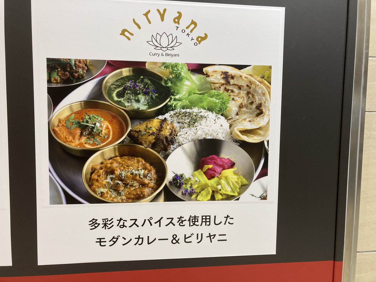 １日目の夜はヤエチカのニルバーナでカレーでした🍛
本当はエリックサウスに行きたかったのだけれど、いつものごとく行列が並んでいたので断念。東京では当たり前かもしれんけど、並ぶ気力なし。
ニルバーナも負けずに美味しかったですが、この差ってなんだろう？