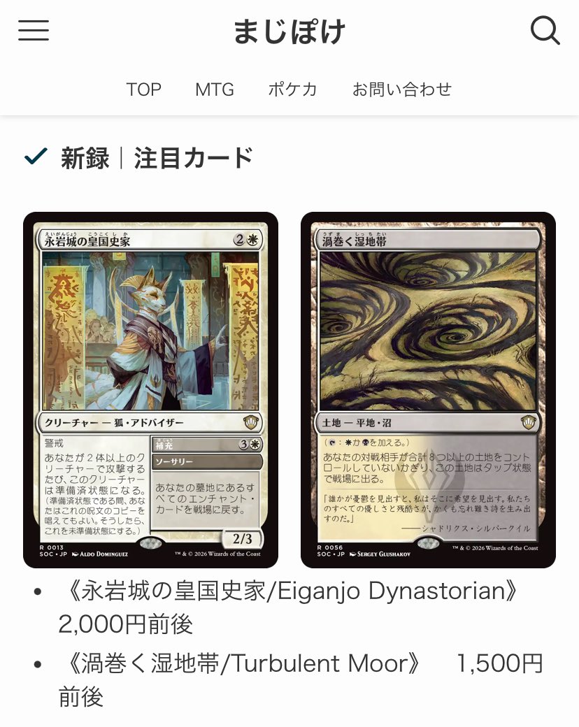 にじまる【MTG＆ポケカ情報ブログ】 tweet media