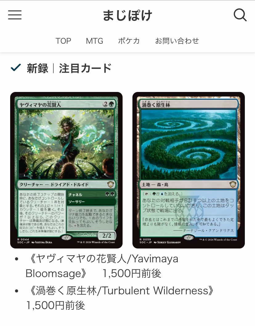 にじまる【MTG＆ポケカ情報ブログ】 tweet media