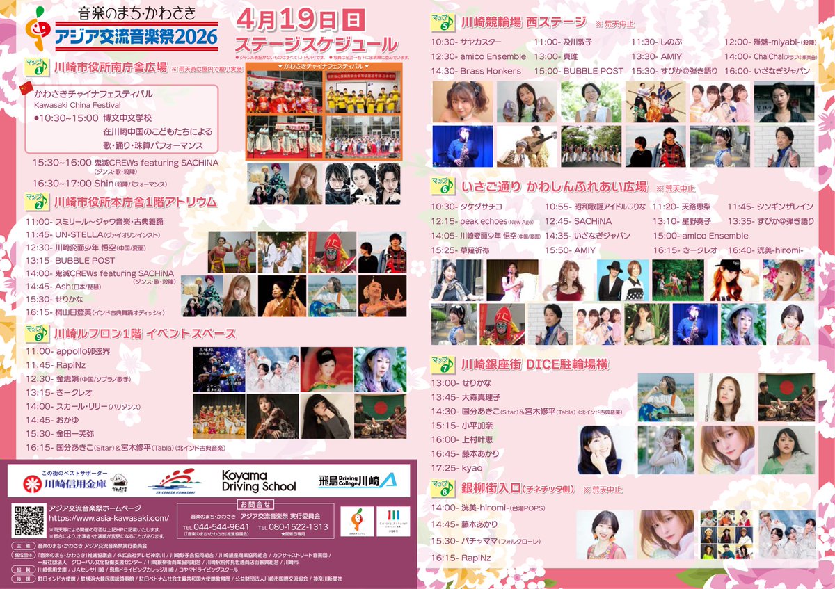 今日はアジア交流音楽祭2026にてシタール×タブラで2ステージ演奏します。
14:30〜川崎銀座街 DICE駐車場横
16:15〜川崎ルフロン1階 イベントスペース