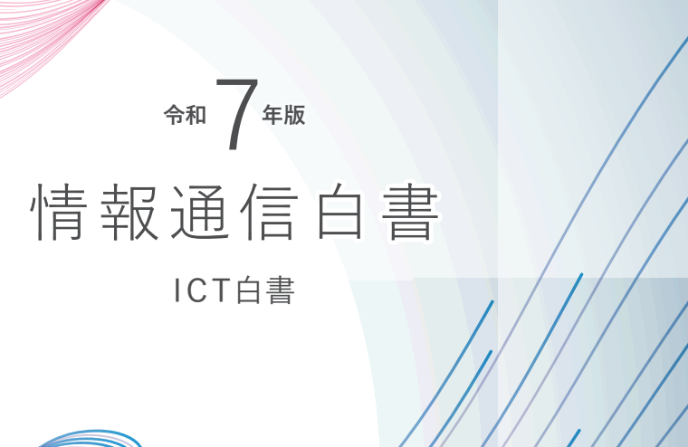 MacopeninSUTABA's tweet photo. 総務省が公開した「令和7年版 情報通信白書」が、データ活用に有益すぎる。

プロによる日本のデジタル経済、DXの進展状況、AIの社会実装レベルを可視化した膨大な統計データが徹底公開。

こちら👉
https://t.co/FRj0Aa13l3 https://t.co/PHYCeaH1mp