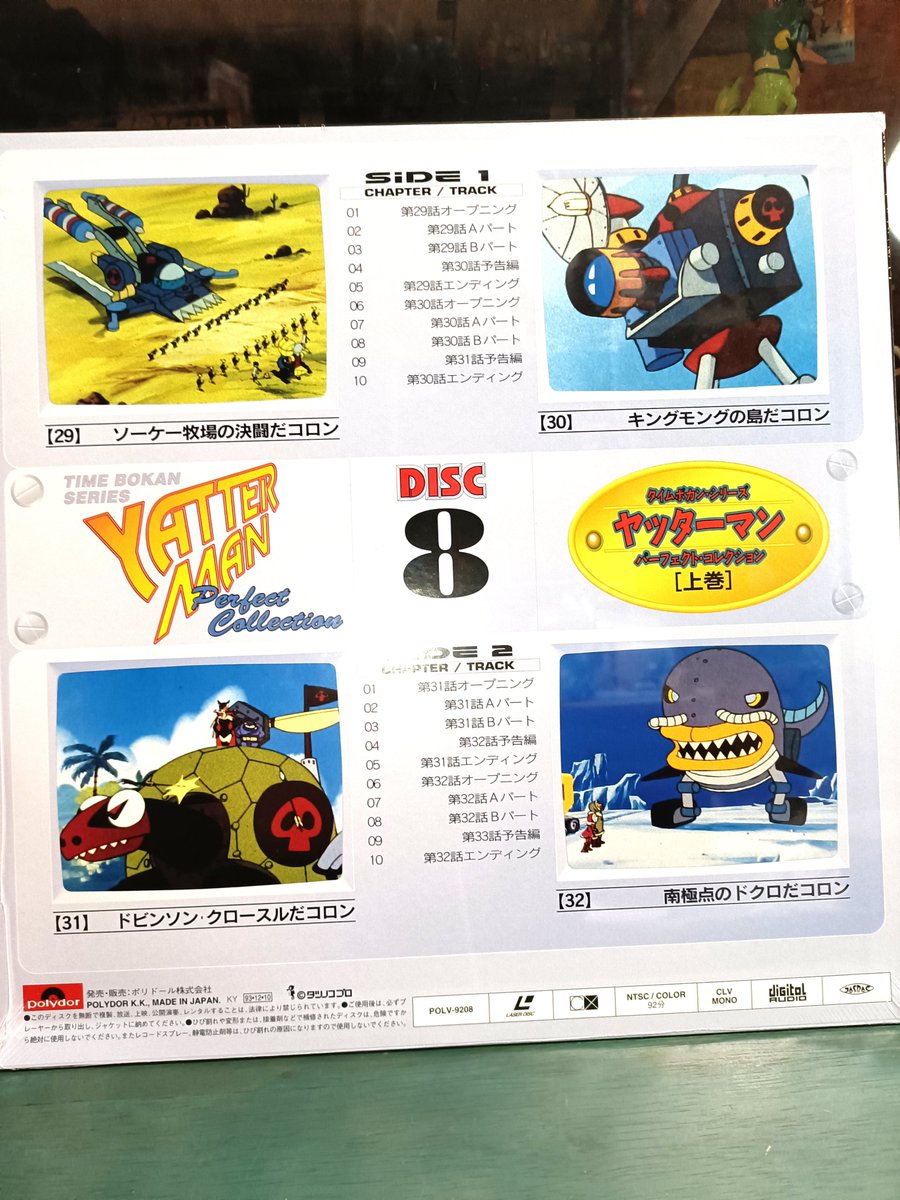 ヤッターマンさん 専用ページ ヤッターマン LD-BOXの8枚目の裏面です。 29話から32話まで収録