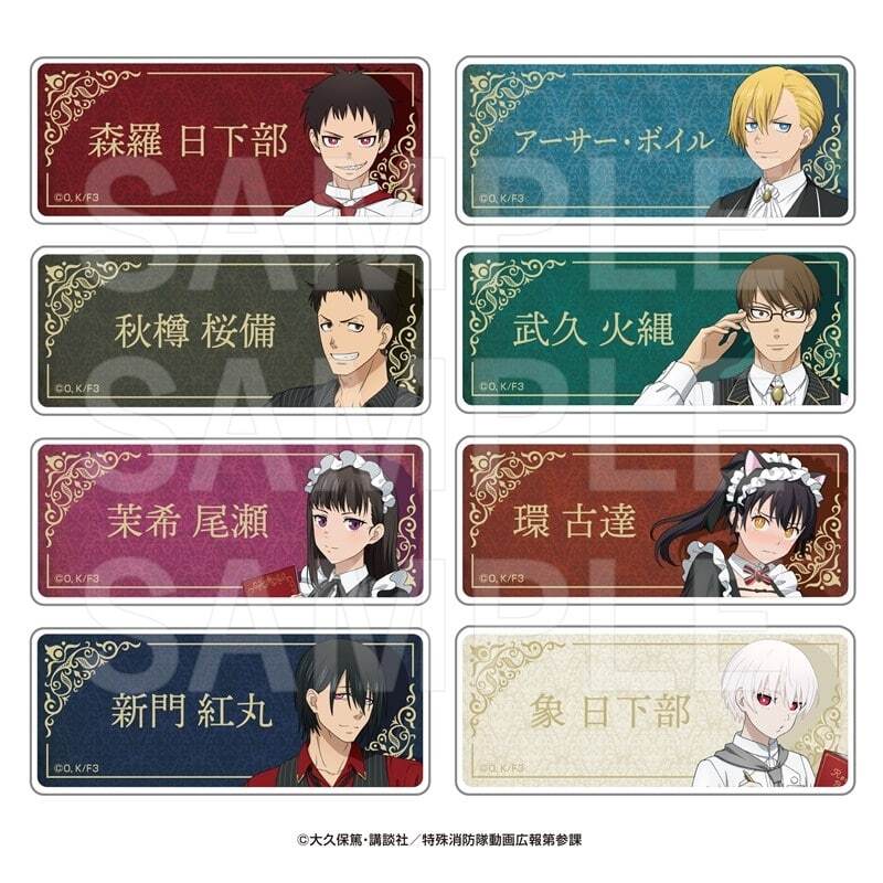 fireforce_item's tweet image. アニメイトで取扱中！

炎炎ノ消防隊 E-DINER トレーディングネームバッジ 2026年07月下旬発売 【アニメイト】
do-my.best/anime-manga/fi…

#炎炎ノ消防隊 #fireforce