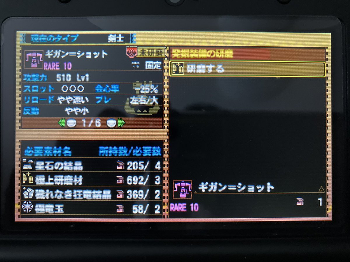 SGT_SKY083's tweet image. 3DSの動作確認で久々に4gやったらほぼゴールと言っていいヘビィ出た(リセマラ)。既にオン環境のない今となってはホント今更^_^ #4g #モンハン4g