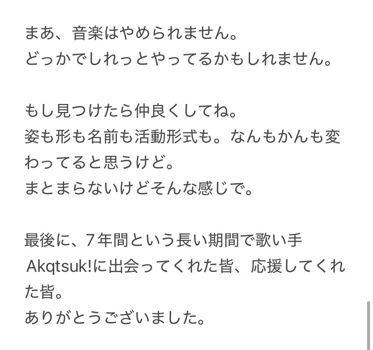Akq_tsuki__'s tweet photo. ちゃんと報告してなくてごめんね。
結局纏まらないから、そのまま書いたよ。

ああそうなんだ。位で読んで下さい。

今までありがとうございました。 https://t.co/CZAUEiz6tf