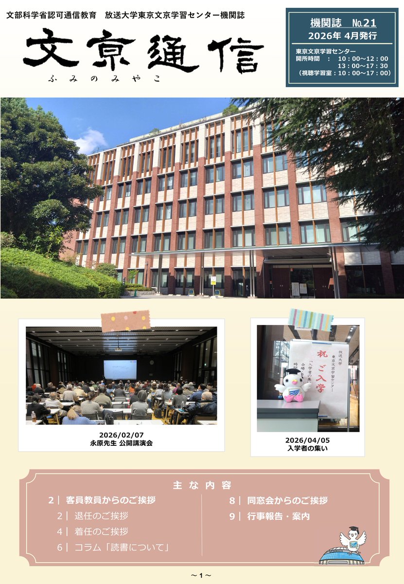 放送大学 東京文京学習センター tweet media