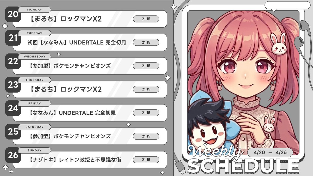 nanamaru_0609's tweet image. 📅4/20(月)〜4/26(日)
🎤配信スケジュール🎮

⭐今週の見どころ⭐

🐰ななみん名作RPG「UNDERTALE」に挑む
🐻まるちロックマンX2を2 日でクリア
💕ポケチャン参加型もあるよ

ツイキャス
twitcasting.tv/nanamaru_0609
YouTube
youtube.com/@nanamaru-game…

#UNDERTALE
#ロックマン
#レイトン教授
#ポケチャン